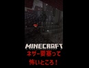 マイクラ やっぱりネザー要塞、怖い！【 #shorts #Minecraft #Vtuber #バ美肉 】