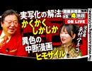 #594 ゲスト 東村アキコ