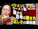 #595 サイコパスの人生相談 2月号
