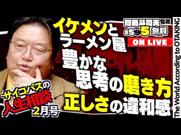 #595 サイコパスの人生相談 2月号