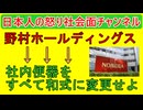 【社内の便器をすべて和式にせよ】野村HDへのとんでもない株主提案をはじめ単なる大喜利と化した悪質内容とその実態 【サロン開設】 https://yoor.jp/door/mo9100