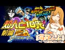 【聖闘士星矢】ソルジャーズソウルで知人と10先勝負（前編）【格闘ゲーム投稿祭】