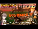 【スプラ３】2026/3/1 ひ・・酷すぎる・・・クマフェス　ムニ・エール海洋発電所カンスト時の様子