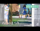 【あとのまつり】虫贔屓でスカーレット 初見のんびり実況【156話目】