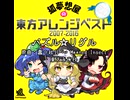 【東方アレンジ】パズル☆リグル【ショート】