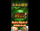 MHF異次元スキル【纏雷】