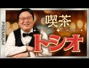 #604『ハムネット』『プラダ2』『私がビーバー』コメント読みながら映画雑談【喫茶トシオ】
