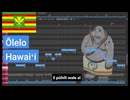 【UTAU音源配布】どこまでも ～How Far I'll Go～ 多ポリネシア語バージョン【Kaleo Mele】