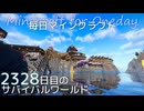 毎日マインクラフト - Day2328 天守閣周りの整備完了