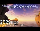 毎日マインクラフト - Day2329 和風拠点に造船ドックを作る1