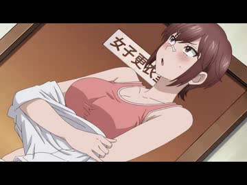 大きい女の子は好きですか？【オンエア版】 第12話「大きい女の子は【好き】ですか？」