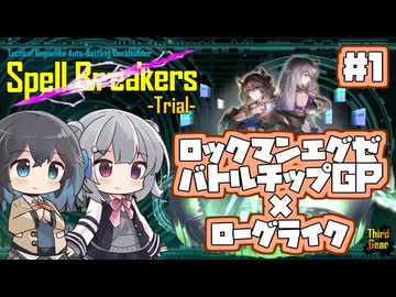 【ボイスピ実況】宮舞モカ VS 謎のローグライク/Part1【Spell Breakers -Trial-】