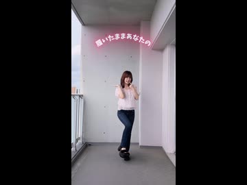 素直でごめんねを踊ってみた #愛川こずえ