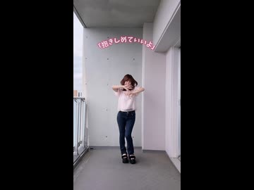 私が言う前に抱きしめなきゃねを踊ってみた #愛川こずえ