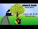 Johnny B. Goode - ジョニー B グッド - Lyrics - 日本語訳詞 - Japanese translation - Chuck Berry