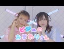 【みこねこ】ビジュのおまわりさん 踊ってみた【オリジナル振付】