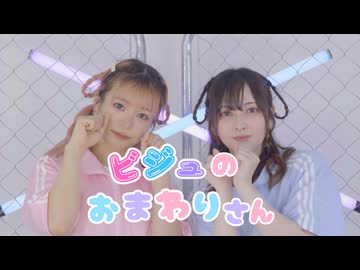 【みこねこ】ビジュのおまわりさん 踊ってみた【オリジナル振付】