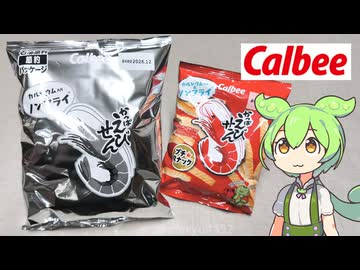 カルビーのインク節約パッケージ「かっぱえびせん（108円）」