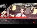 〔スーパーダンガンロンパ2〕アラサー、超高校級になる part88