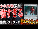 アイアンマン・アーマーえげつなすぎる…「イゼットファクト」【MTGアリーナ】｜スタンダード【マーベルスーパーヒーローズ】BO1