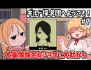 【ギルド探求団へようこそ！ #7】オネットさん、大量の情報ほんまありがとう　アイツもちゃんと殺しといてね　【ずんだもん実況】