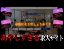 月収２８万！？即働きます！と思ったら物凄い会社だった【ゆっくり実況ミステリーARG】【あやしい求人情報】【ゆっくり実況プレイ】