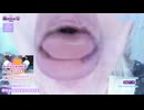 【ライブ配信ダイジェスト】ガラス越しのレロレロ♡ぬるぬる動く舌と唇で搾り取られるASMR【2026年6月18日配信】