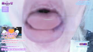 【ライブ配信ダイジェスト】ガラス越しのレロレロ♡ぬるぬる動く舌と唇で搾り取られるASMR【2026年6月18日配信】