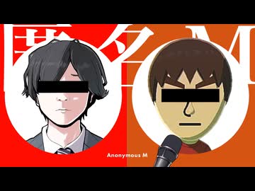 【UTAU】匿名M feat. Mii・ARuFa / Anonymous M【トモコレ】