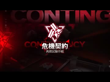 【エンドフィールド】危機契約：再燃試験作戦テーマ曲『Rekindled』作業用版