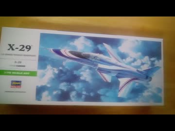 【 1/72スケール プラモデル】グラマンX-29　【1/72スケールモデル】