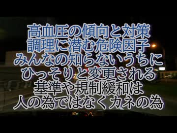 今後の血圧対策、身近に潜む危険因子