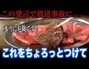 元野球選手が教える伝説の行為「生肉バウンド」ってなに？