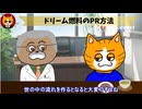 トレトレチャンネル公認切り抜き動画「ドリーム燃料のPR方法」配信！！