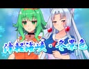 【NEUTRINO・SynthesizerV】津軽海峡・冬景色を歌ってもらった【東北イタコ・GUMI】