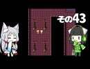 【VOICEROID実況】セイタコでアリスの不思議のダンジョン　その43