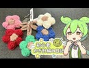 初心者かぎ針編み日記 #6【フラワーチャーム】