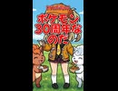 【ずんだもん】ポケモン30周年なのだ