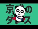 KSのダンス