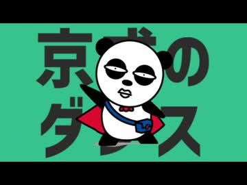 KSのダンス