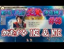 ＜信長の野望・新生PKCE＞謀ったなあ！？代官、散る！（妖怪家、第3話）
