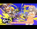 【スプラトゥーン3】銃の代わりに水鉄砲を持ってきた8