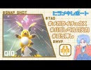 【ポケモンチャンピオンズ】ヒラメキレポート #010【メガライチュウX】
