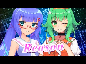 【SynthesizerV】Reason(玉置成実)を歌ってもらった【GUMI・音街ウナ】