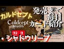 カルドセプトビギンズ 毎日カード紹介[シャドウリープ] #59 #カルドセプト