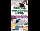 【2chコピペ】 ゆっくりコントにしてみた 『なるほど老害』【shorts】