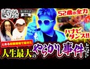 ヒカル・ウシオの試写会　第104話 後編