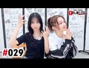 【高画質・完全版】亜咲花・塚田悠衣 YOUR LOVE 第29回