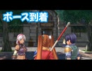 空の軌跡 the 1st　実況プレイPart41