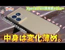 Xperia 1 VIIIを1週間使ってみたのでレビュー｜良くも悪くも中身はいつも通りのペリアだね
